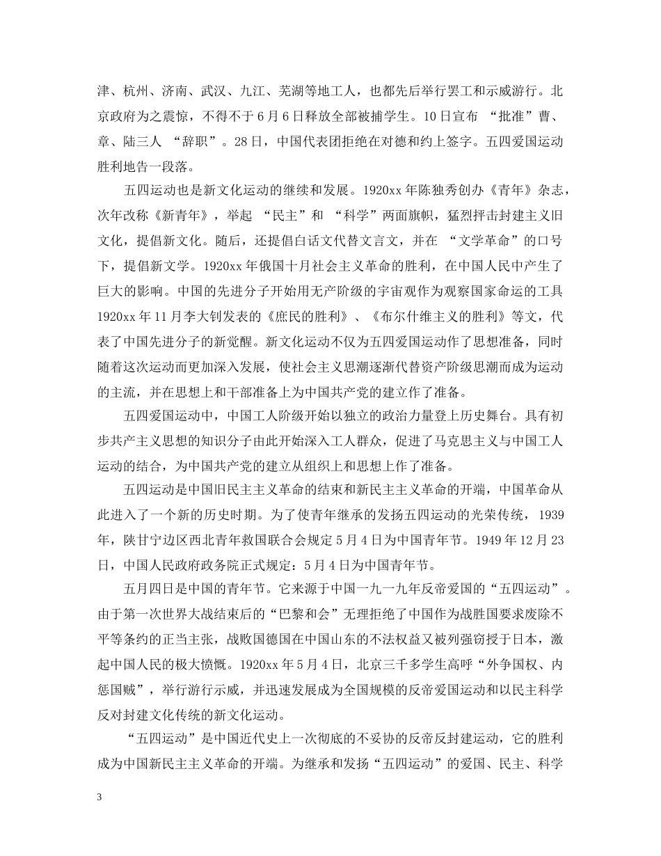 中国五四青年节思想宣传_第3页