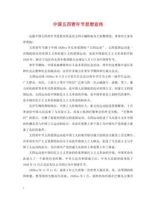 中国五四青年节思想宣传