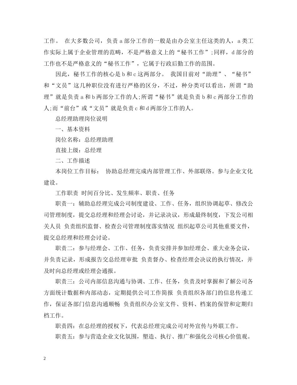 助理与秘书的区别 _第2页