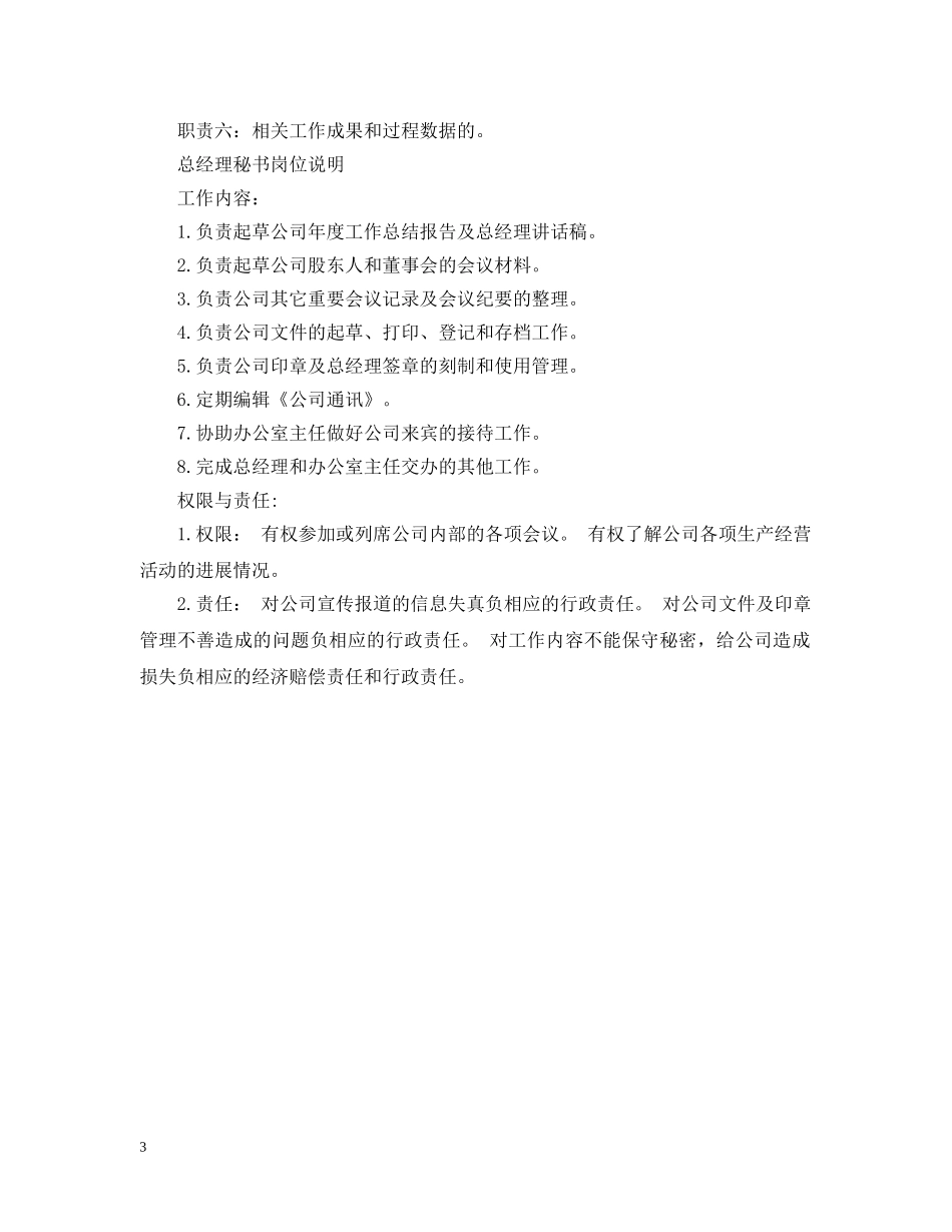 助理与秘书的区别 _第3页