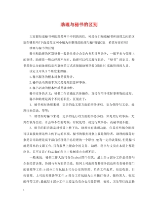 助理与秘书的区别 