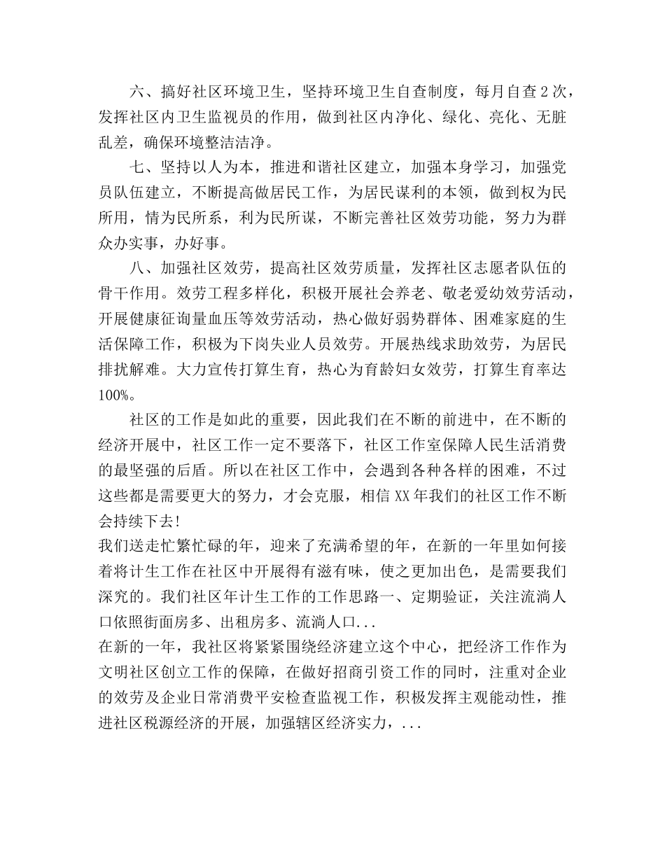 下半年社区工作参考计划 _第2页