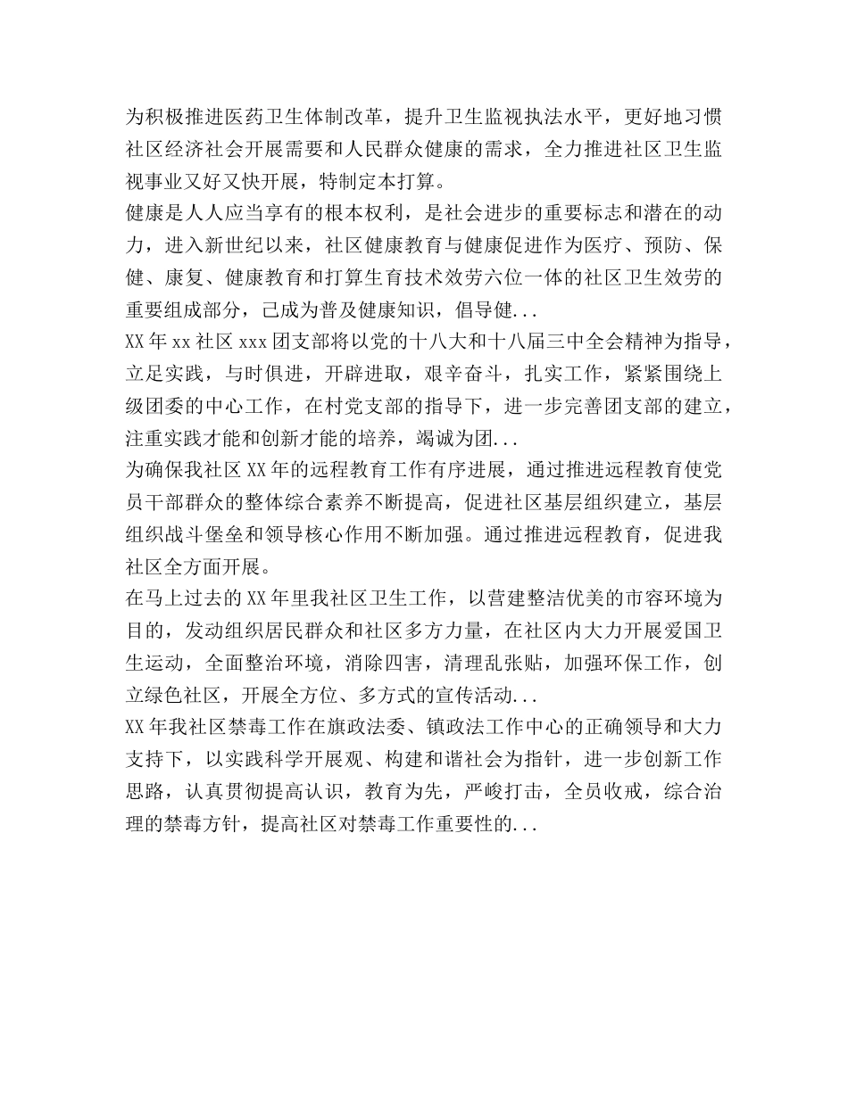 下半年社区工作参考计划 _第3页