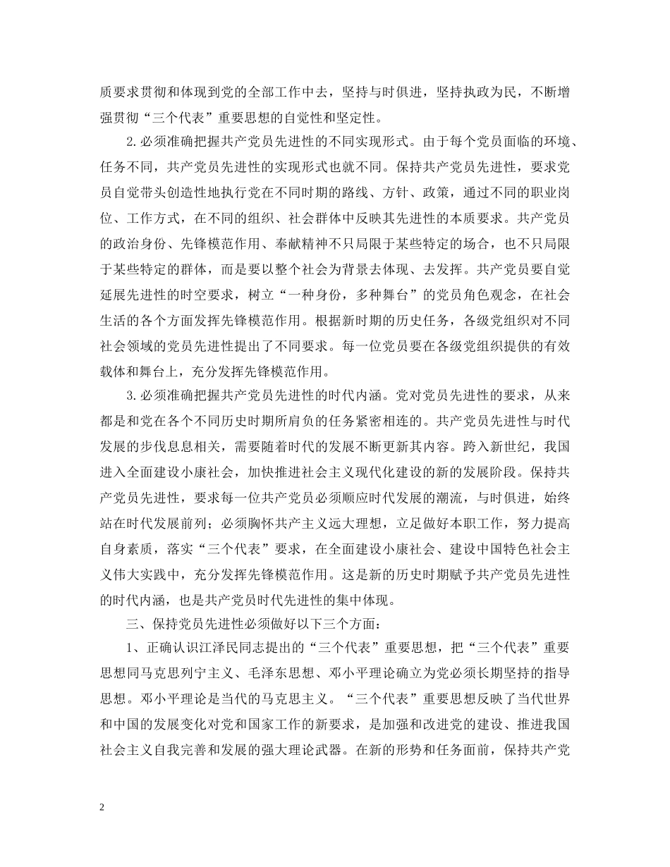 保先学习心得体会(二十二) _第2页