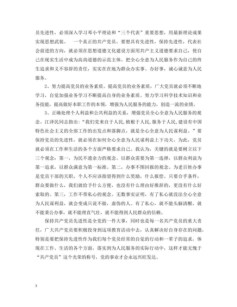 保先学习心得体会(二十二) _第3页