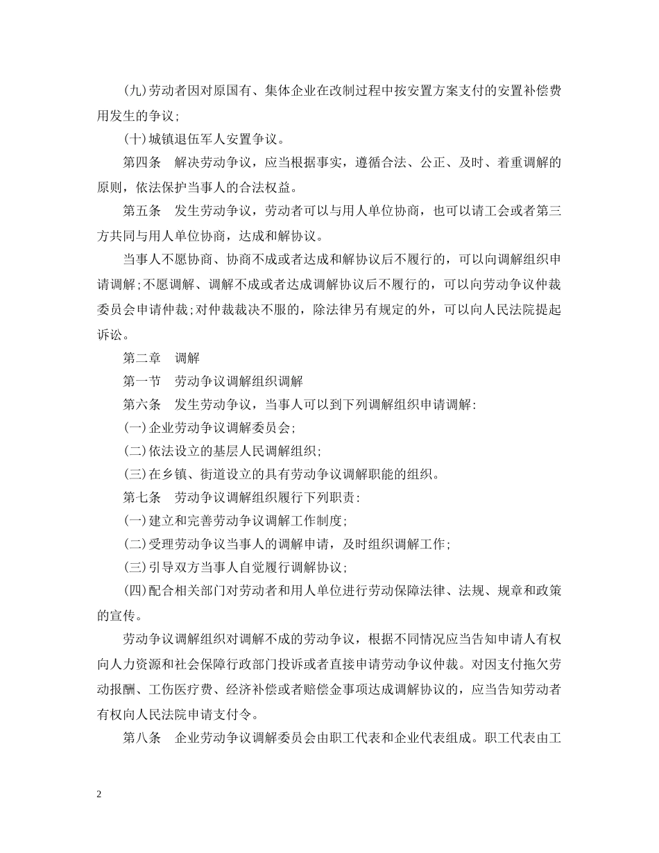 重庆市劳动争议调解仲裁办法 _第2页