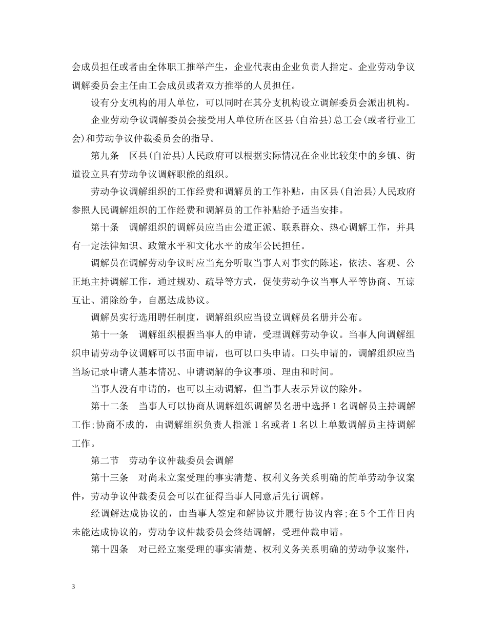 重庆市劳动争议调解仲裁办法 _第3页