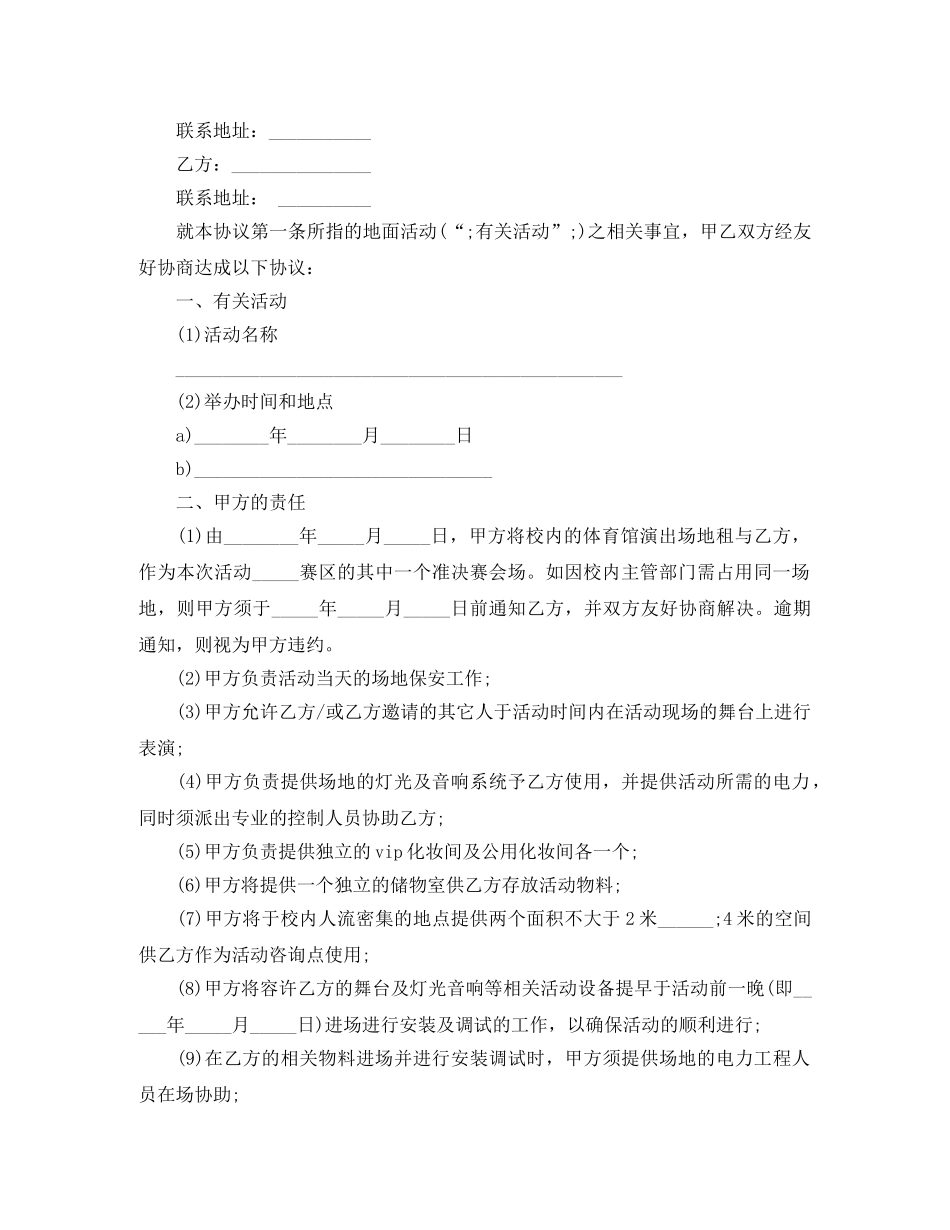 最新版房屋场地租赁合同 _第2页