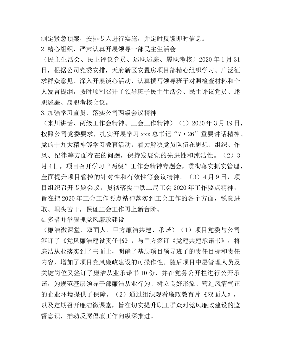 安置房项目党委党建工作述职 _第2页