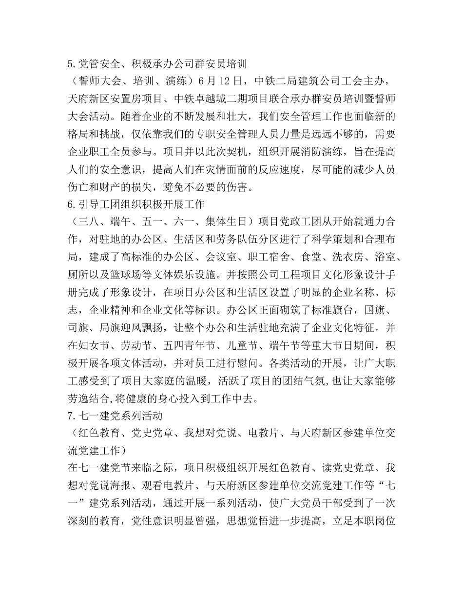 安置房项目党委党建工作述职 _第3页