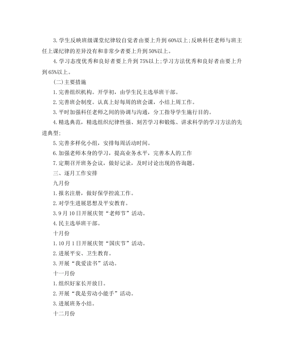 四年级班务管理工作参考计划 _第2页