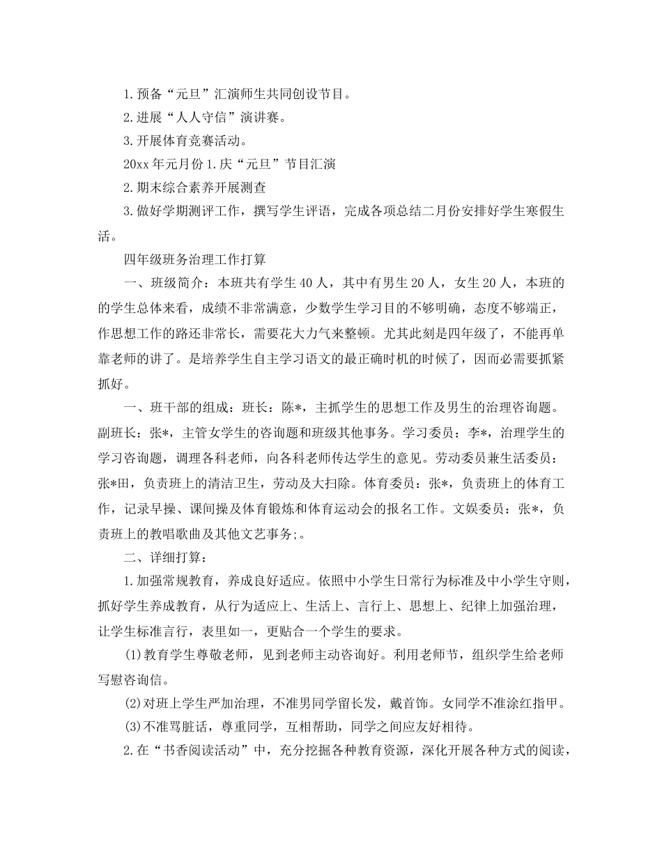 四年级班务管理工作参考计划 _第3页