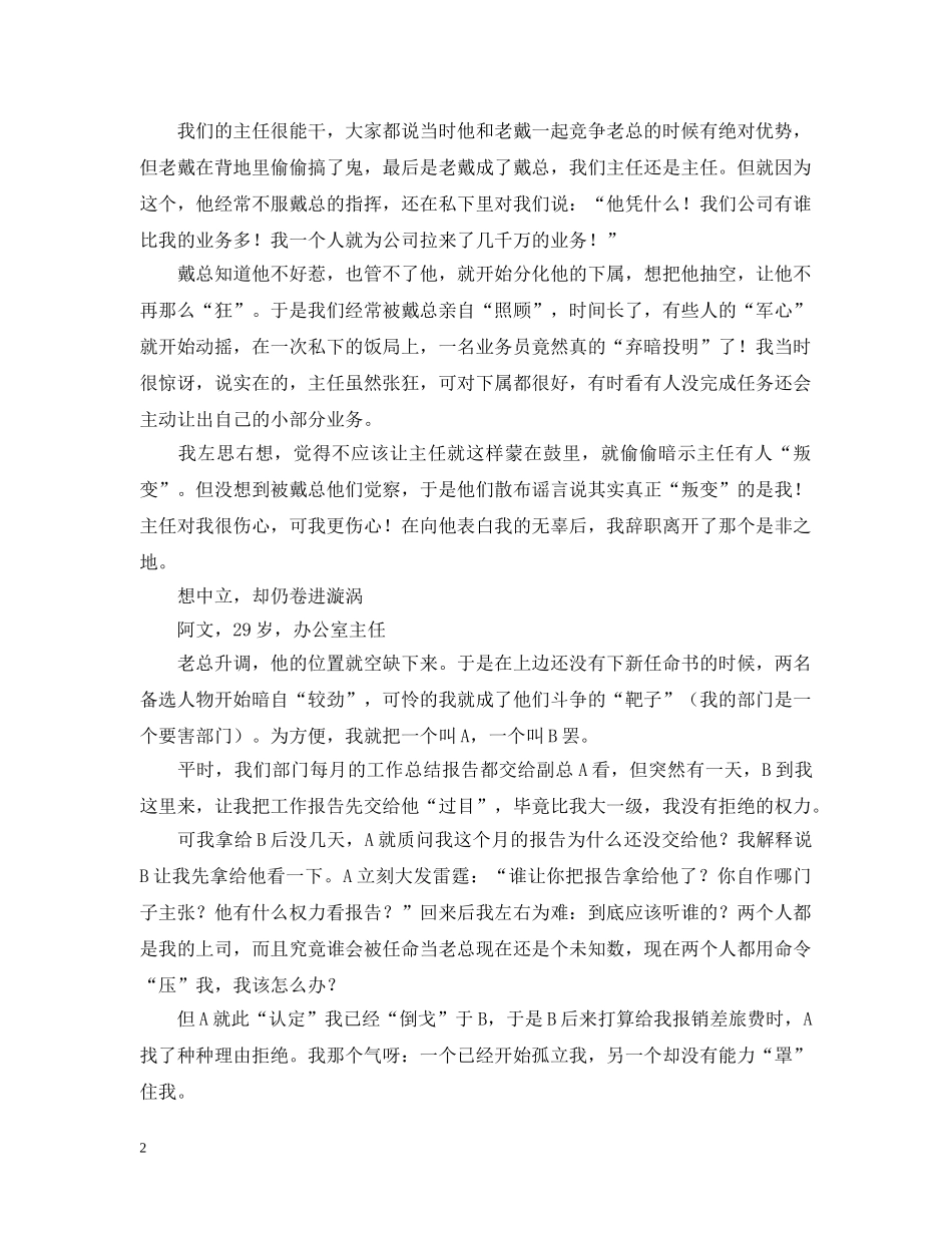 职场刀光剑影下的保命绝招 _第2页