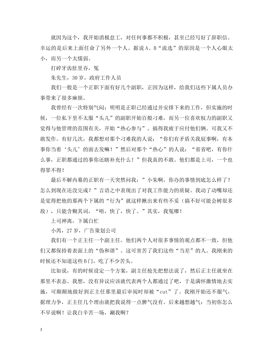 职场刀光剑影下的保命绝招 _第3页