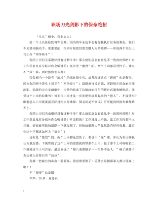 职场刀光剑影下的保命绝招 