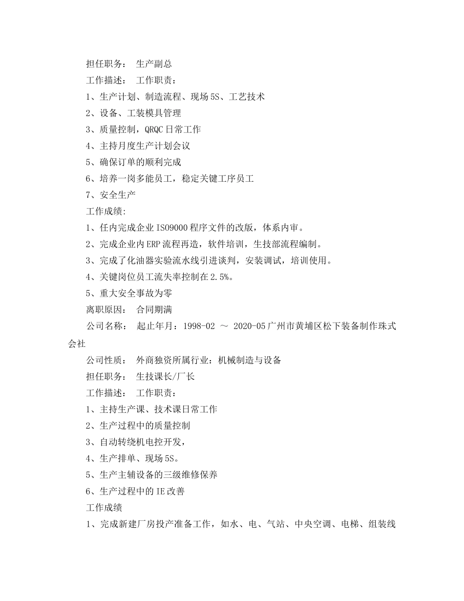 总经理应聘个人简历范文 _第3页