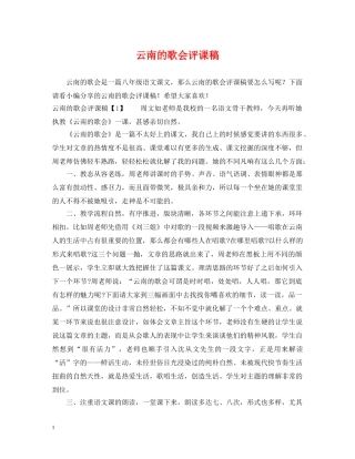 云南的歌会评课稿
