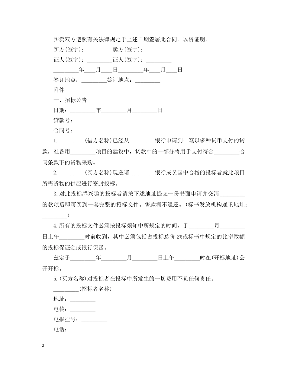 最新货物招标合同范本 _第2页