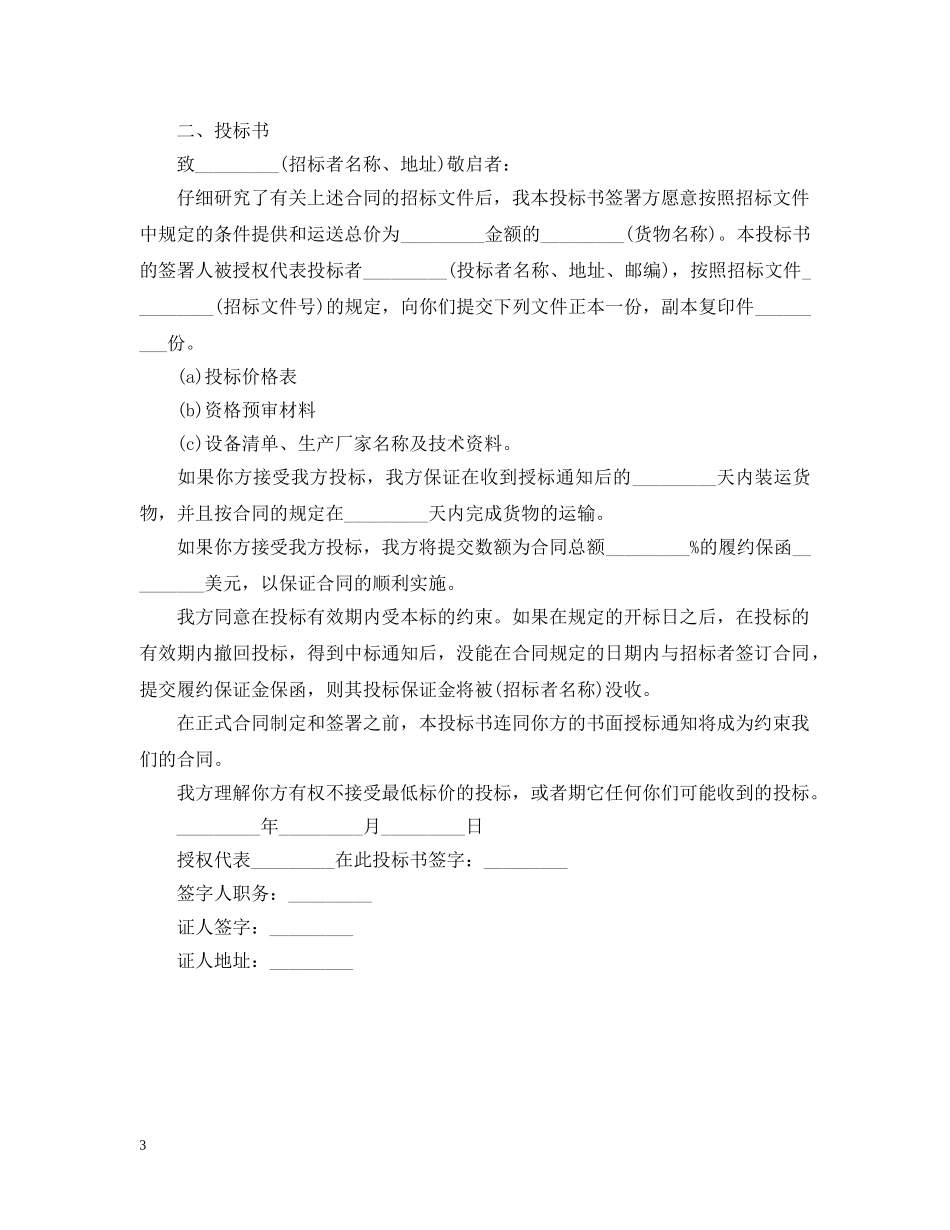 最新货物招标合同范本 _第3页