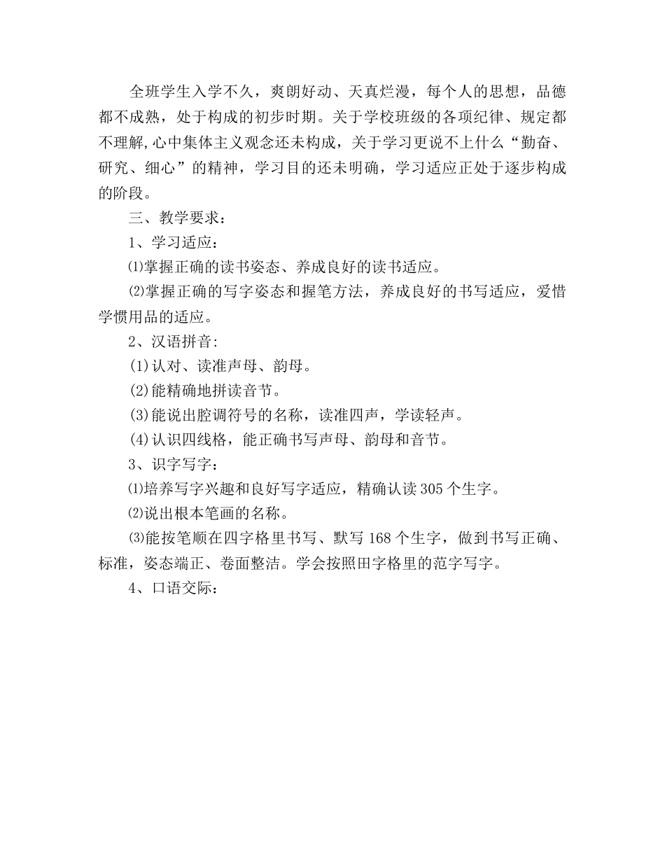 小学教学工作参考计划模板范本 _第2页