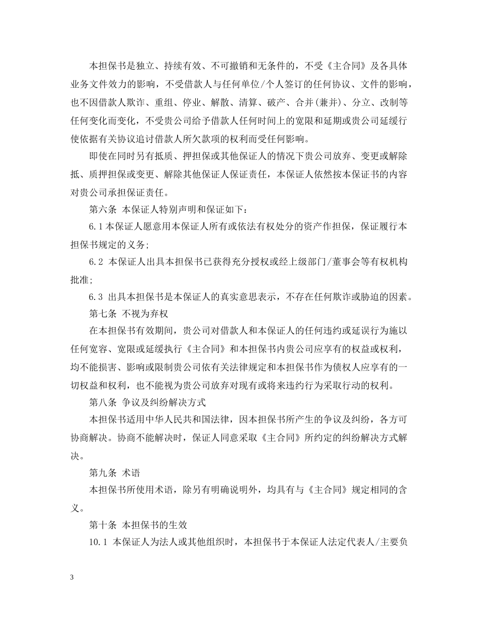 最高额不可撤销担保书 _第3页