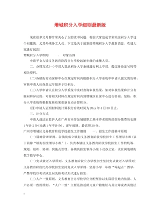 增城积分入学细则最新版 