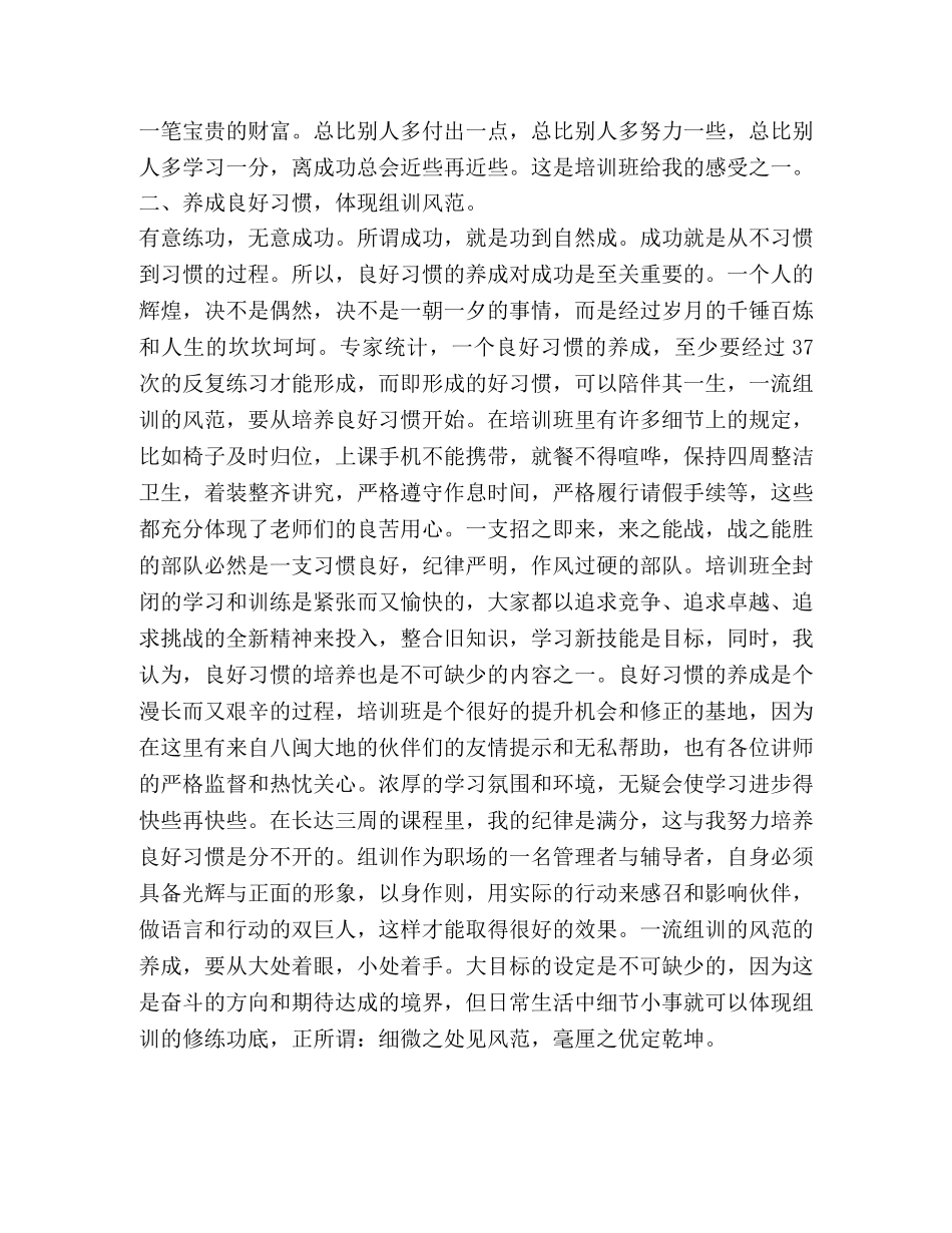 保险公司组训培训班培训心得 _第2页