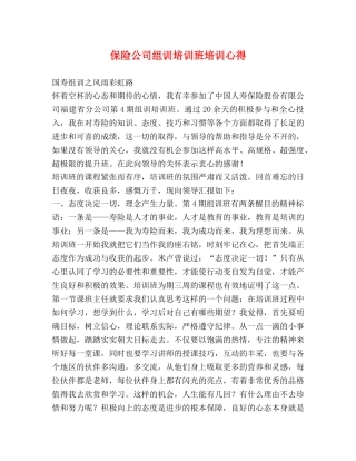 保险公司组训培训班培训心得 