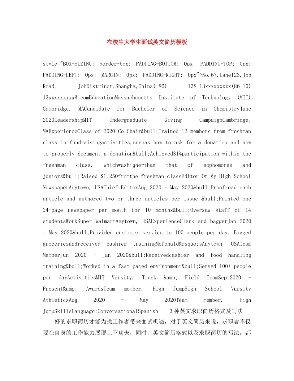 在校生大学生面试英文简历模板 _第1页