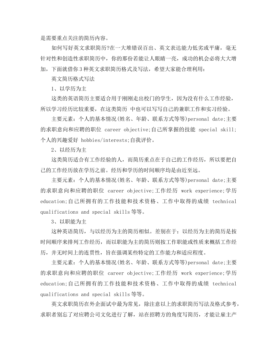 在校生大学生面试英文简历模板 _第2页