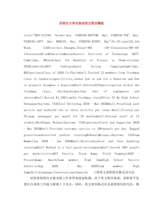 在校生大学生面试英文简历模板 