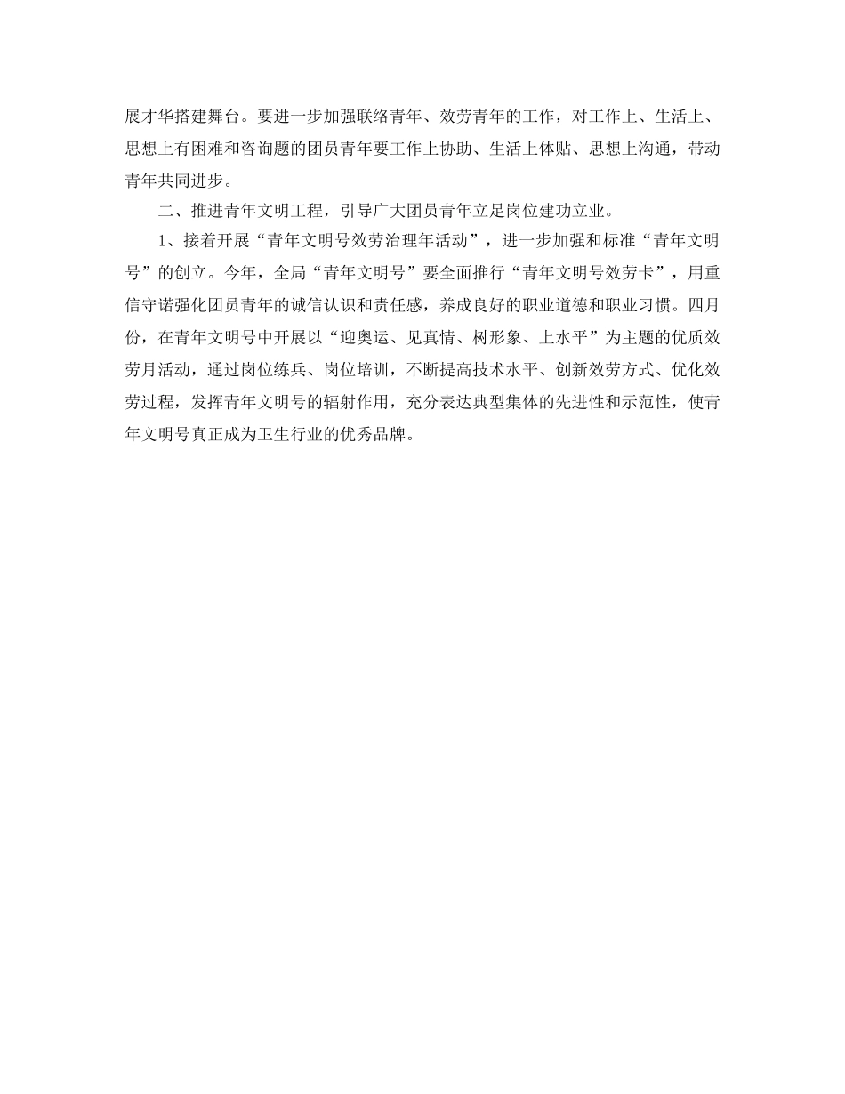 卫生局团委2020年工作参考计划 _第2页