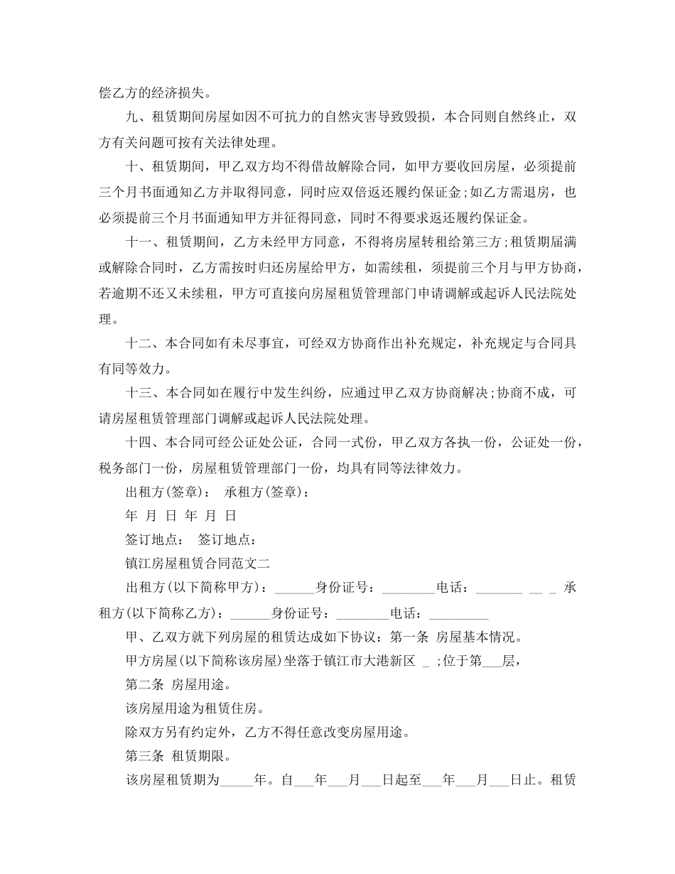 镇江房屋租赁合同 _第2页