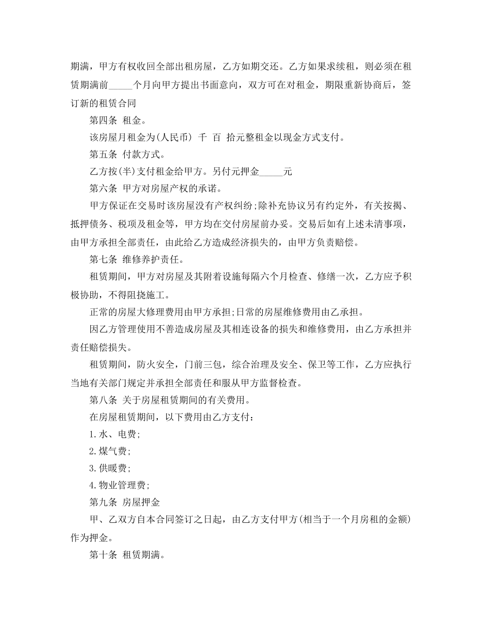 镇江房屋租赁合同 _第3页