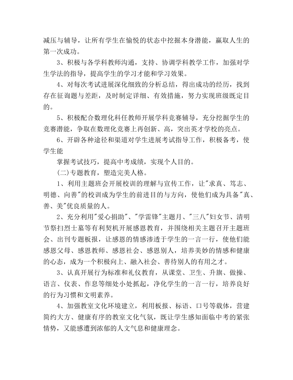 班主任工作参考计划格式1500字(1) _第2页