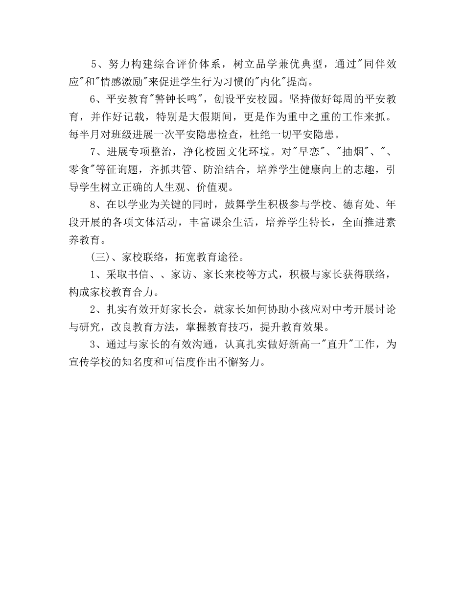 班主任工作参考计划格式1500字(1) _第3页