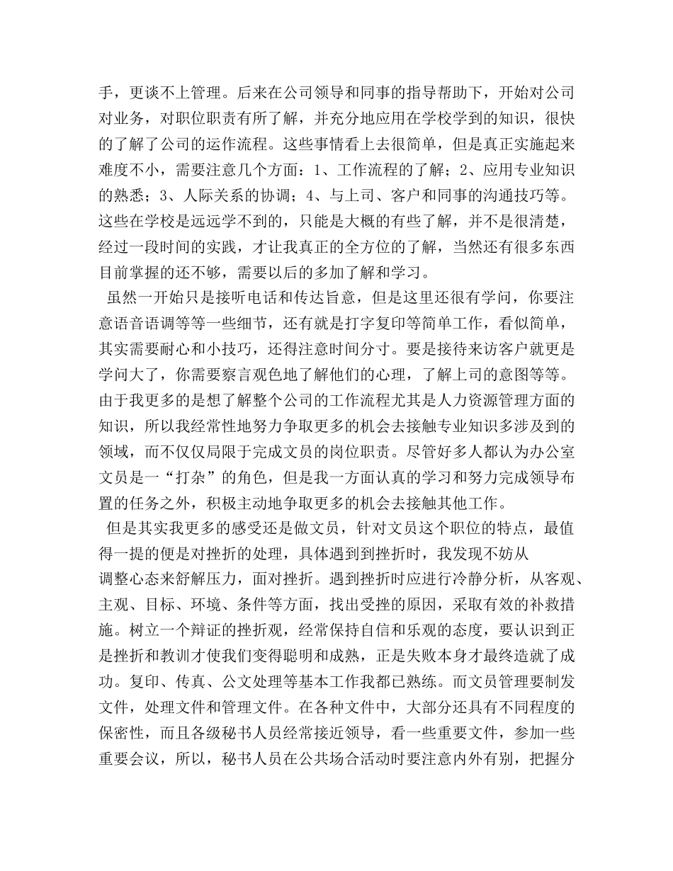 办公文员实习心得及收获 _第2页