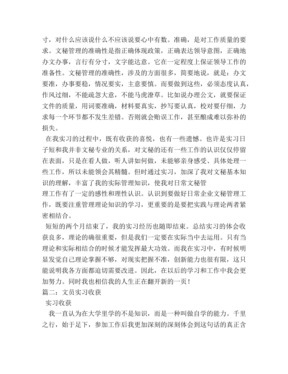 办公文员实习心得及收获 _第3页