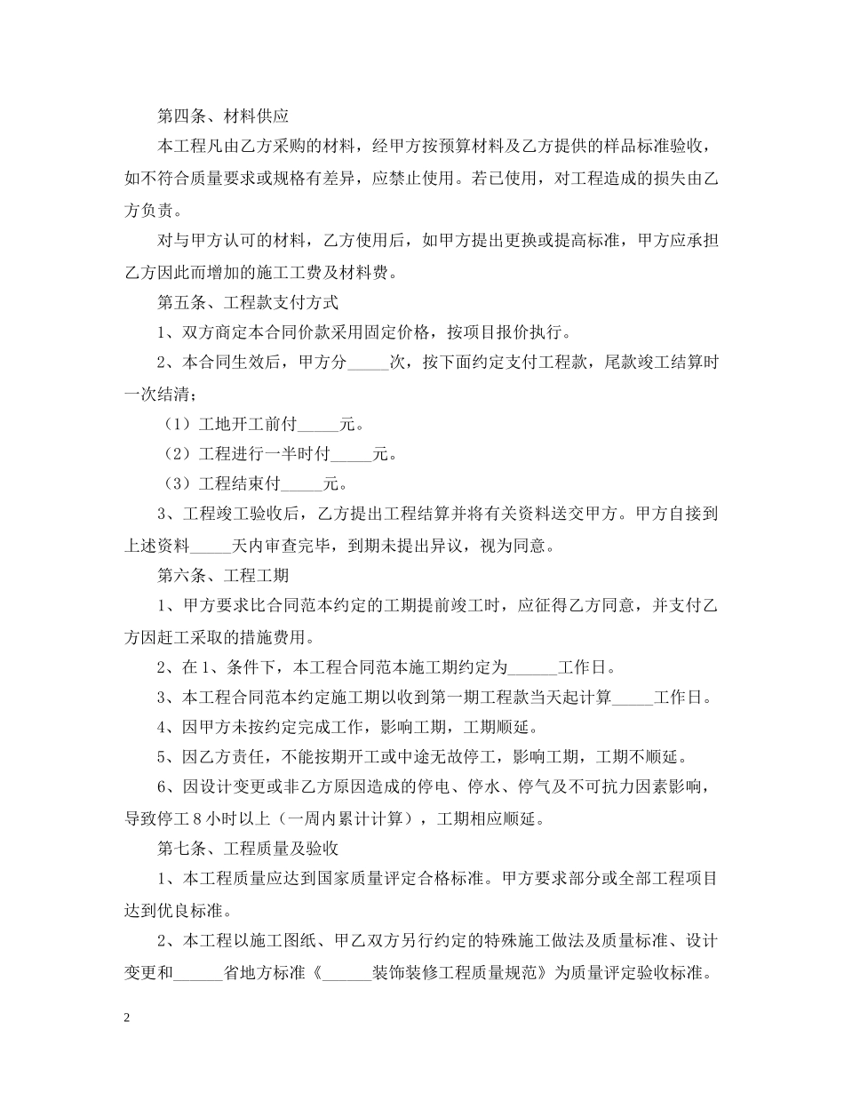 装饰施工合同范本【三篇】 _第2页