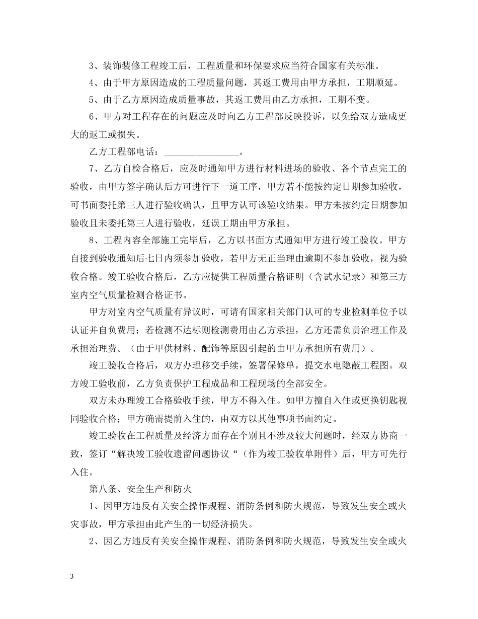 装饰施工合同范本【三篇】 _第3页