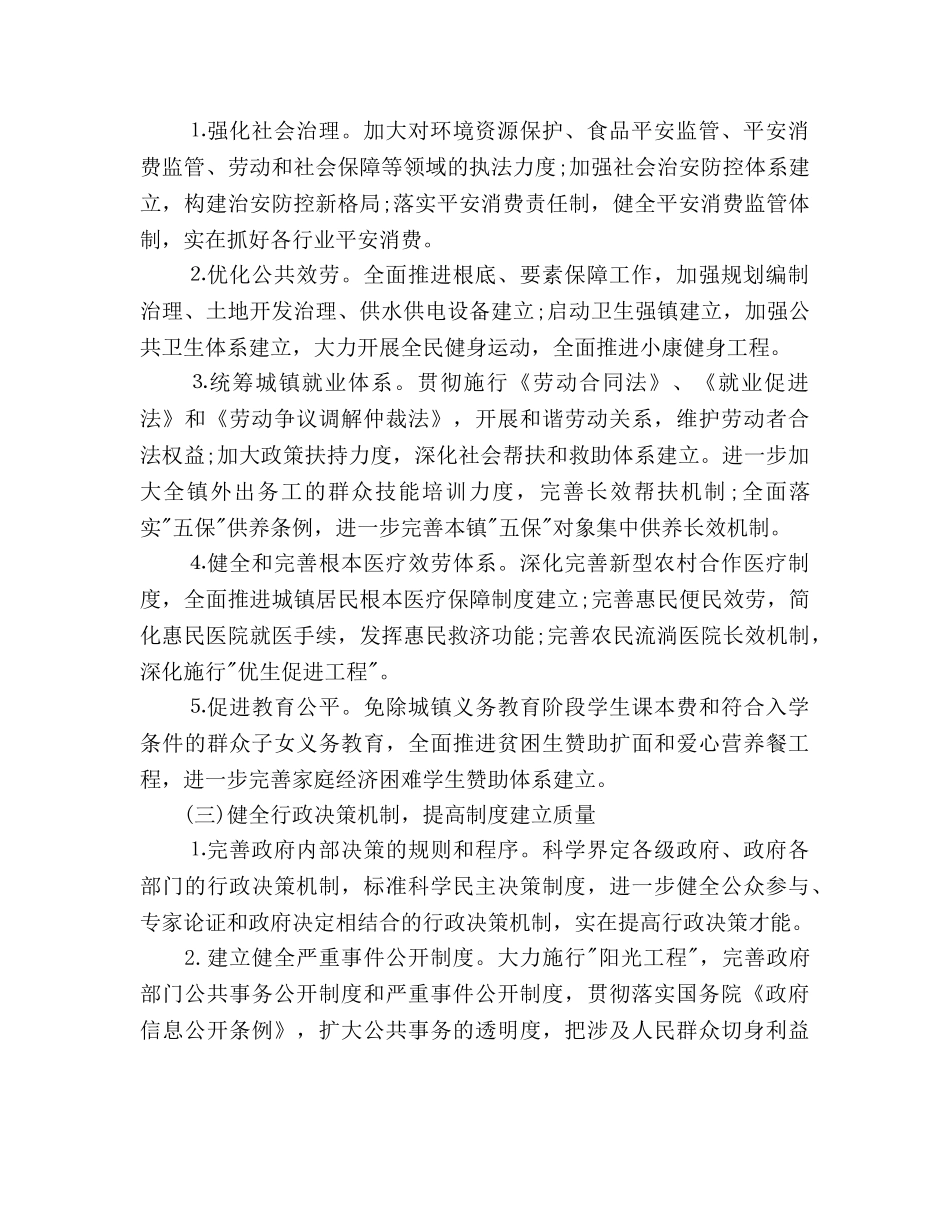 乡镇依法行政工作参考计划范文 _第2页