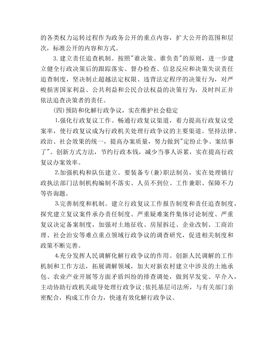 乡镇依法行政工作参考计划范文 _第3页