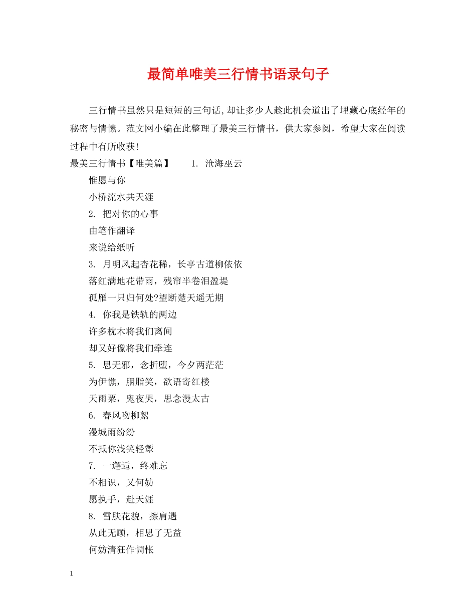 最简单唯美三行情书语录句子 _第1页