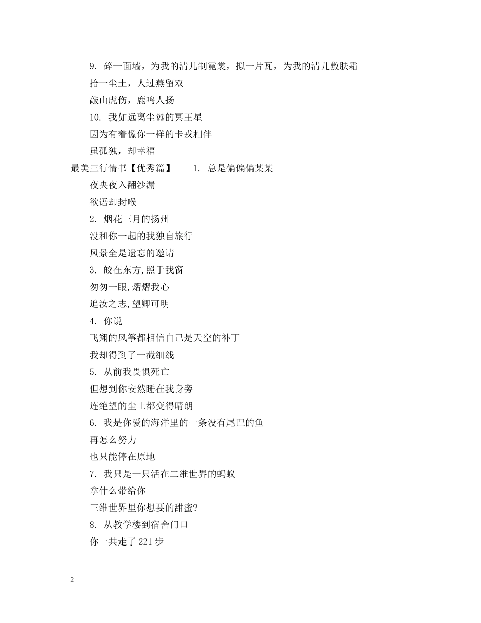 最简单唯美三行情书语录句子 _第2页