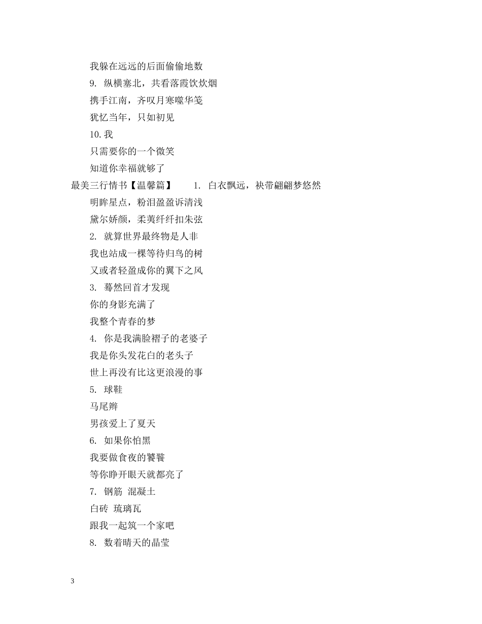 最简单唯美三行情书语录句子 _第3页