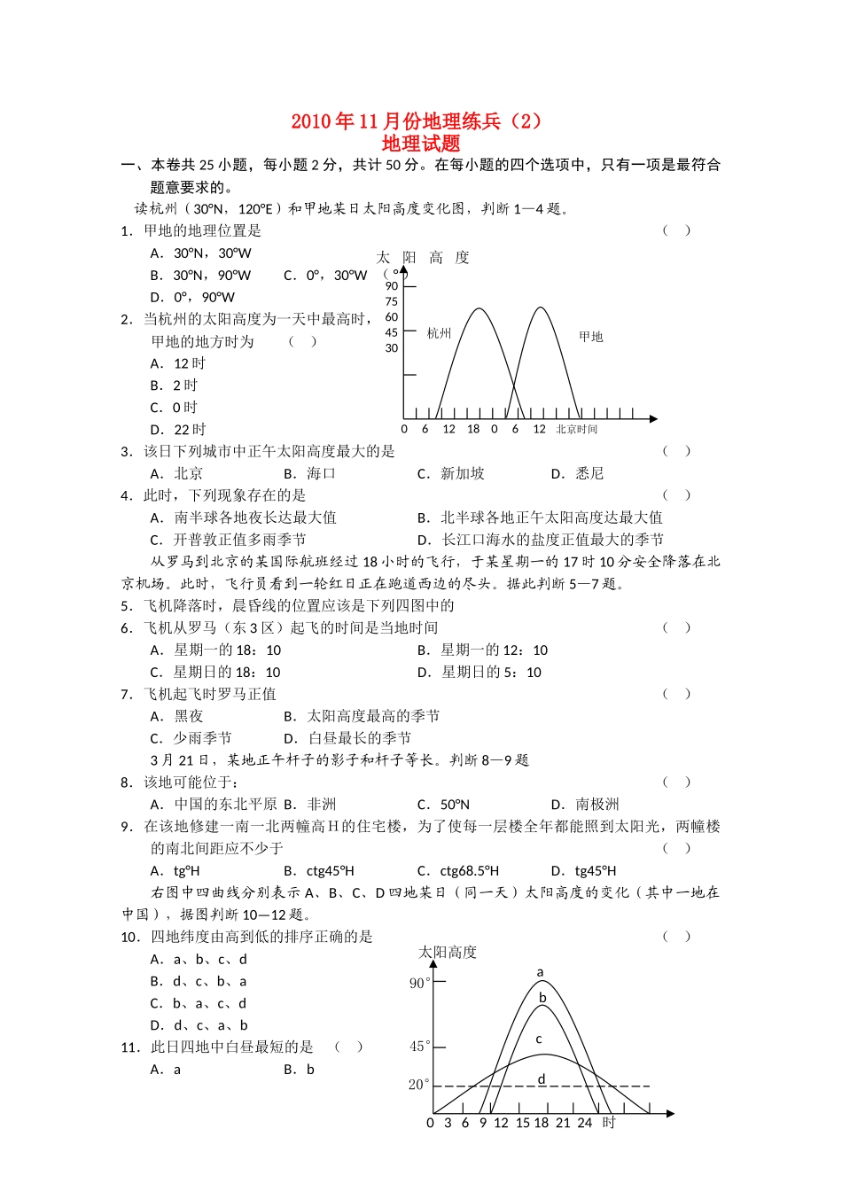 月份高中地理 地理练兵2 _第1页