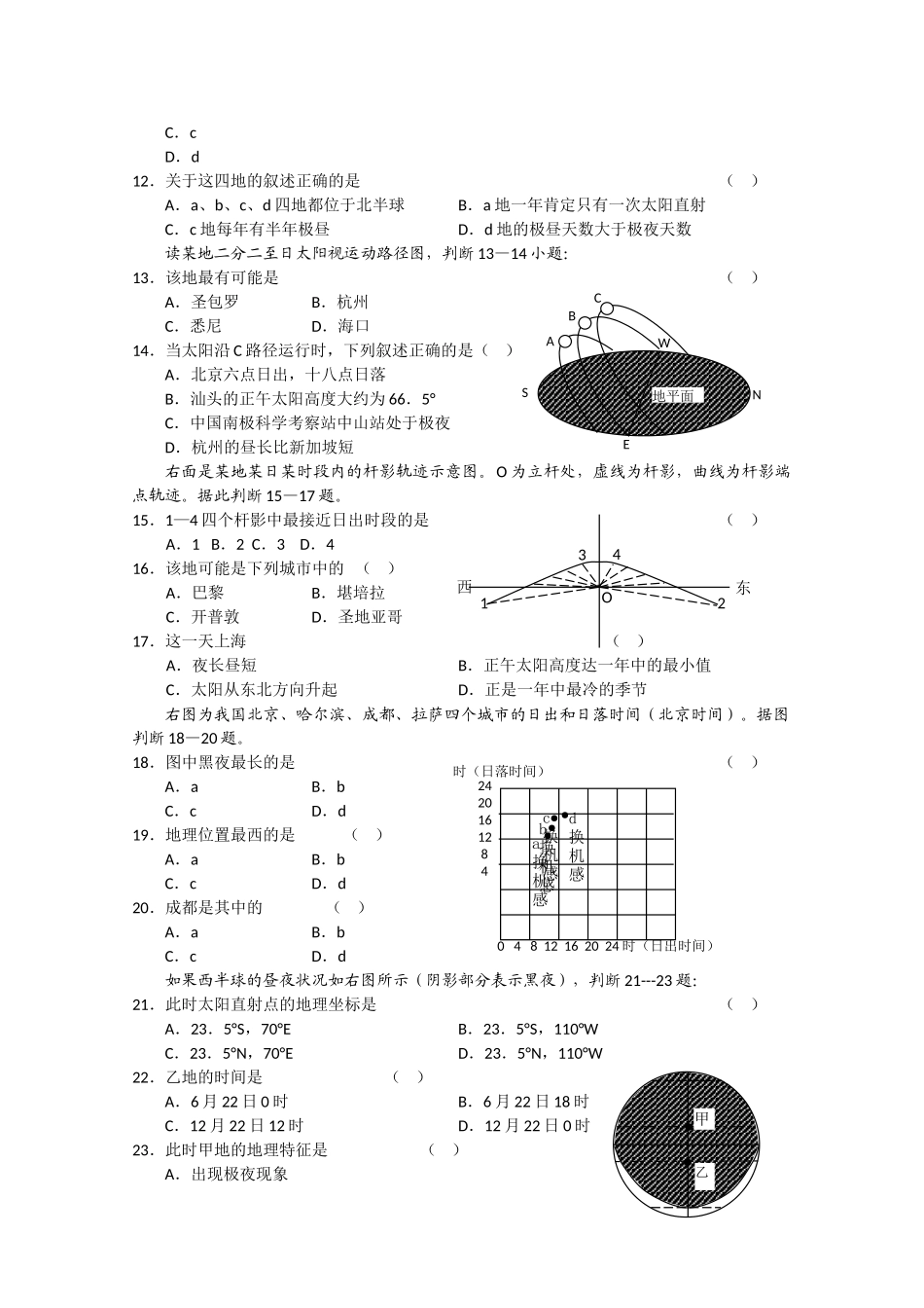月份高中地理 地理练兵2 _第2页