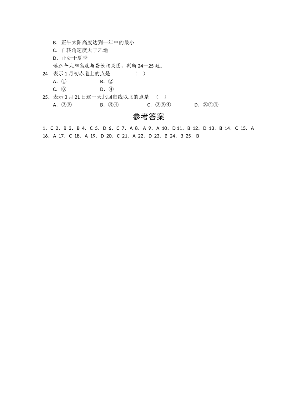 月份高中地理 地理练兵2 _第3页