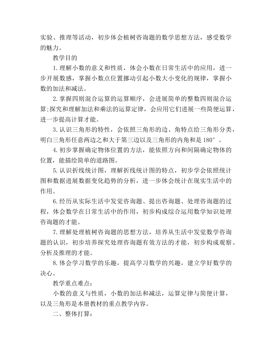 下半年教研组工作参考计划范文 _第2页