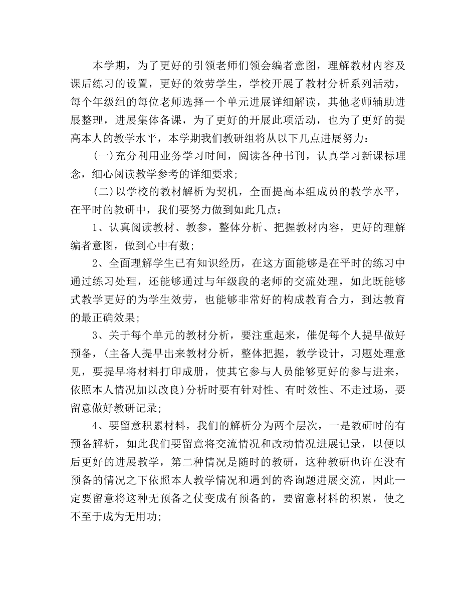 下半年教研组工作参考计划范文 _第3页